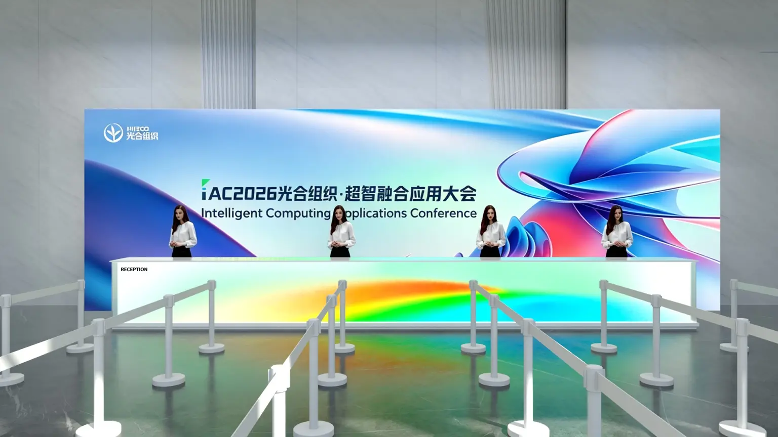 大会签到接待空间